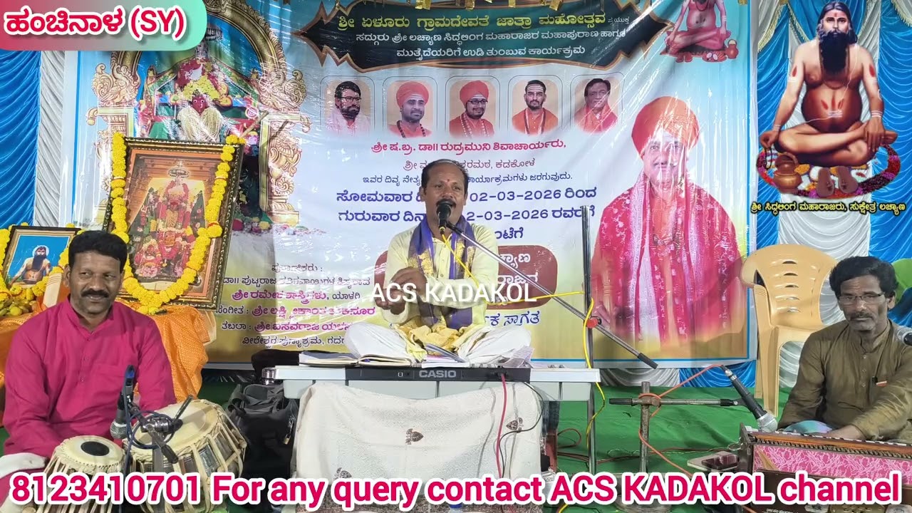 ಲಚ್ಯಾಣ ಶ್ರೀ ಸಿದ್ಧಲಿಂಗ ಮಹಾರಾಜರ ಜನನ | Sri Lachyana Siddalinga Maharaja's birth 