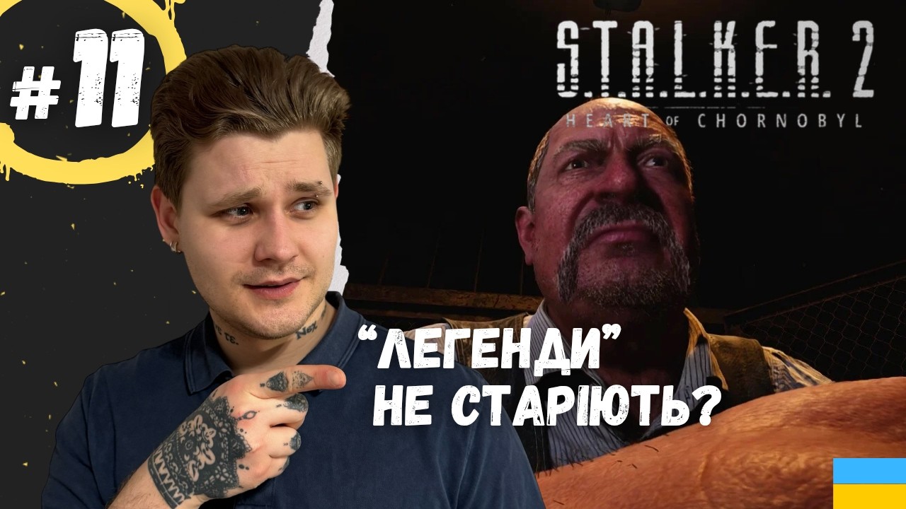 КОРДОН МІСЦЕ ПОЧАТКУ ТА КІНЦЯ |Проходження | S.T.A.L.K.E.R. 2: Heart ofChornobyl | 11