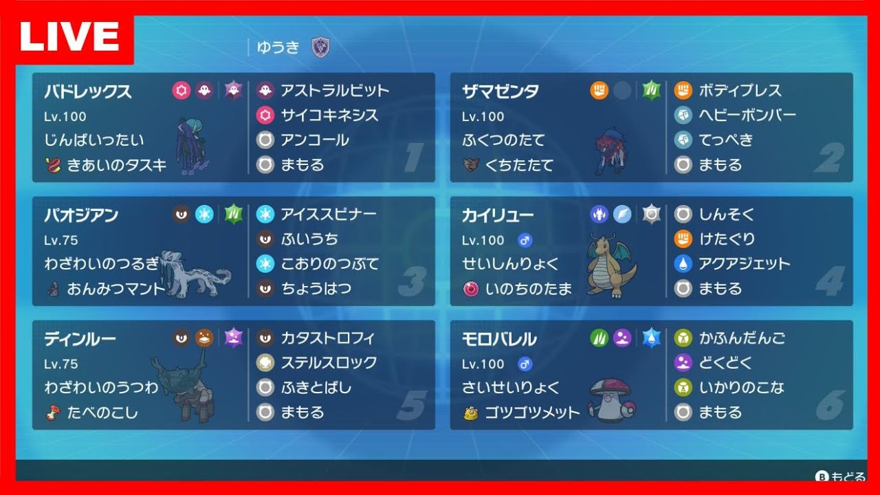 【ポケモンSV】 S40ダブルランクマ 前期の構築使う