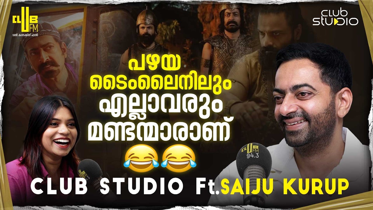 ആട് 2 suggest ചെയ്തത് ഞാനാണ് !!! Interview with Saiju Kurup | Aadu 3