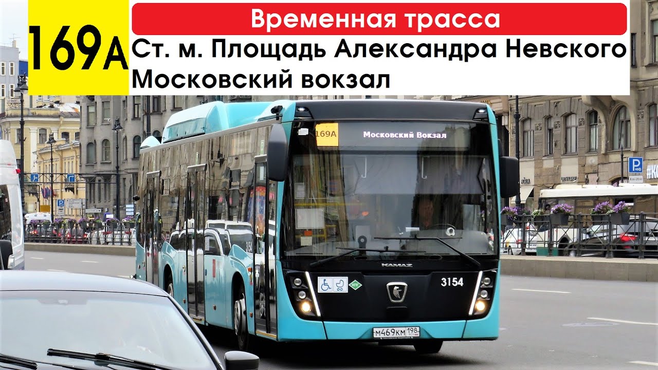 Автобус 169а 
