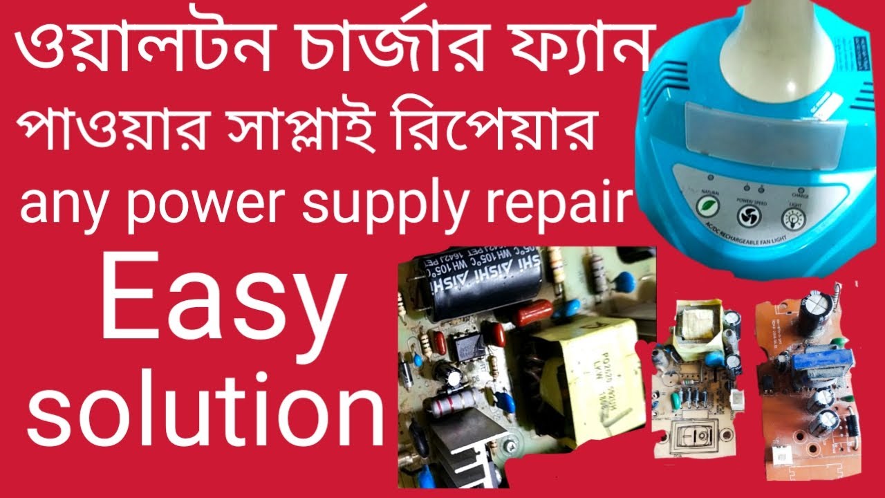 Walton charger fan repair power circuit. AC DC fan repair. How to do SMPS power supply repair.