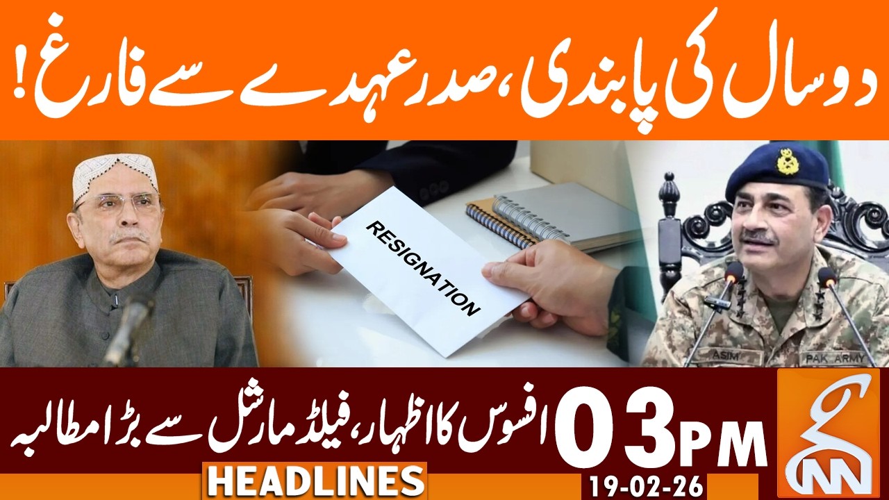 President Remove From Seat, BIG Demand to Field Marshal | News Headlines | 3 PM | 19 Feb, 2026 | GNN