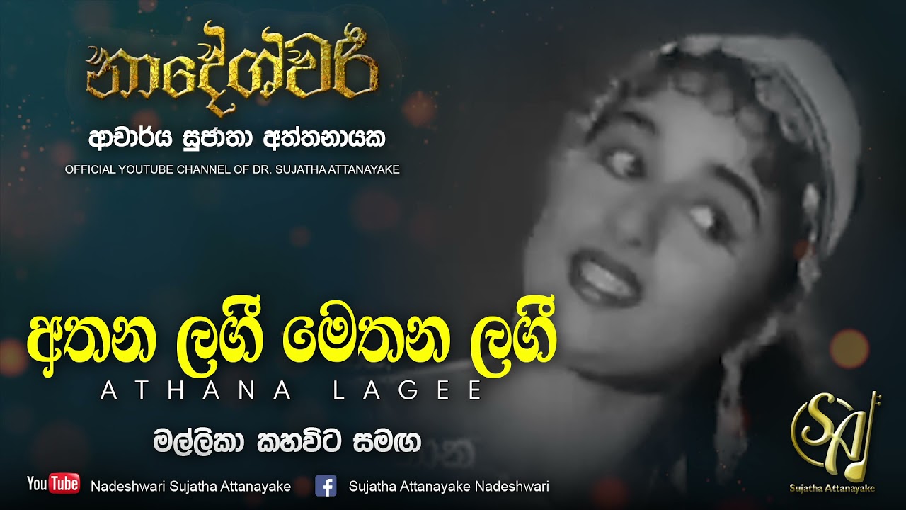 Athana Lagee Methana Lagee - with Mallika Kahawita | Sujatha Attanayake | (Official Video)