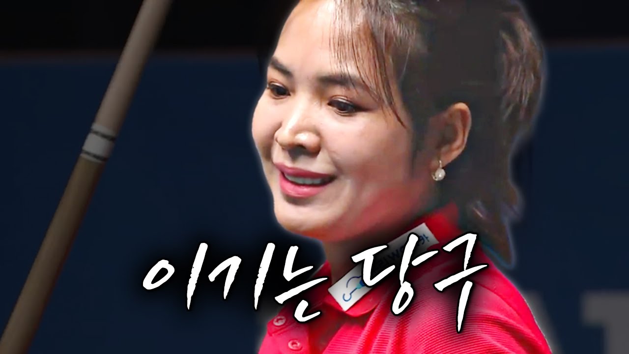 질듯 질듯 지지 않는 스롱피아비 | 명장면 | NH농협카드LPBA챔피언십 24-25