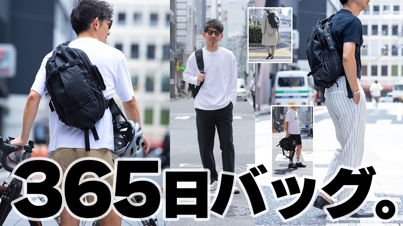【最強＆万能バッグ】休日も、旅も、仕事も、このバッグ1つで大丈夫かも。どんなスタイルにも合って見た目も機能も拡張性も最強なバッグを徹底解剖！！