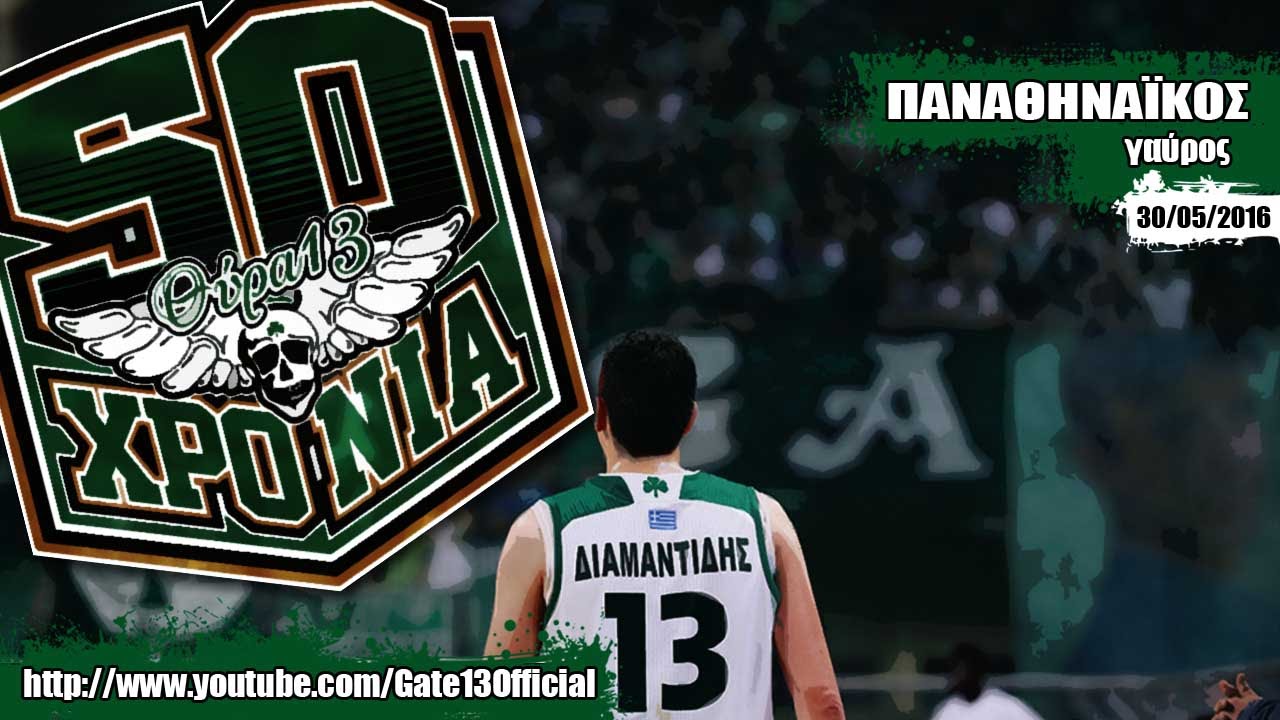 ΠΑΝΑΘΗΝΑΪΚΟΣ - γαύρος (30/05/2016) | Gate13.gr