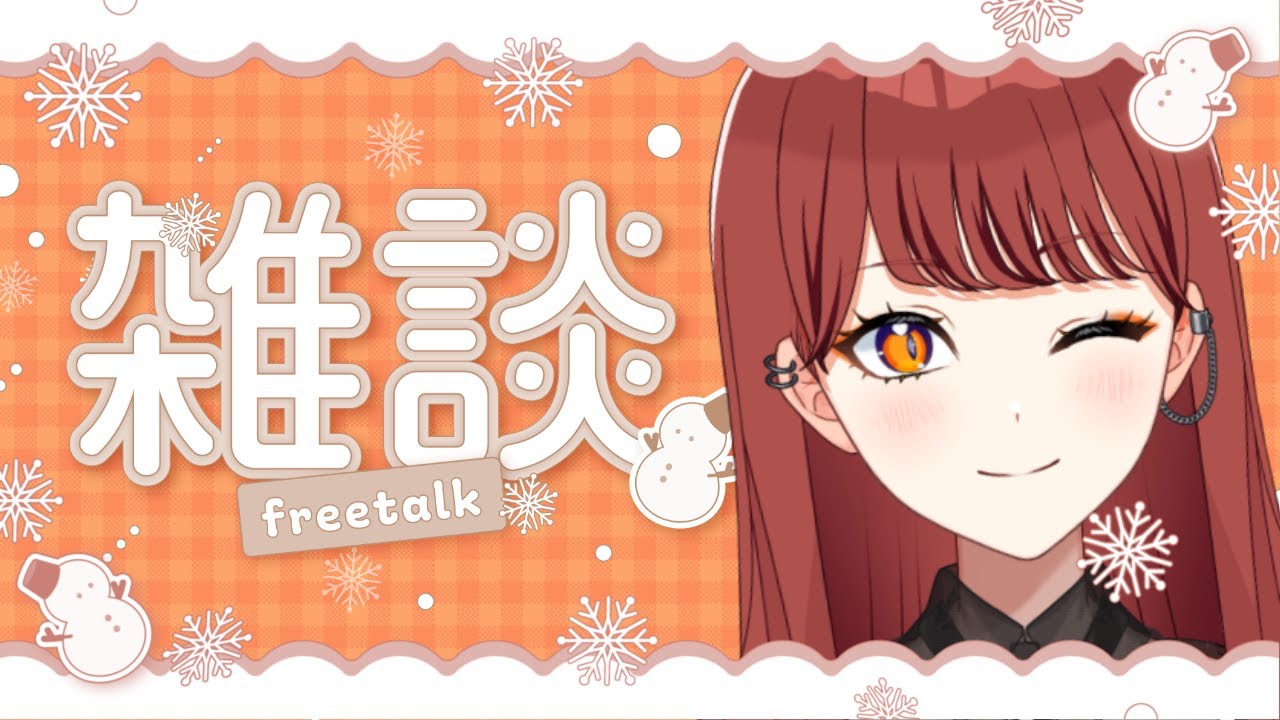 【#雑談配信 】寝る前にちょっと話したい！【七音うら】