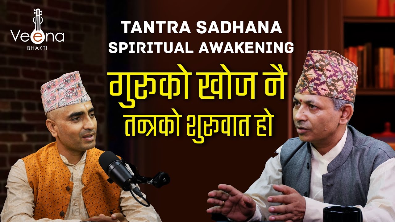 गुरूकाे खाेज नै तन्त्र साधनाकाे शुरूवात हाे  - Tantra Sadhana Part-2  Dr Madhav Prasad Lamichhane