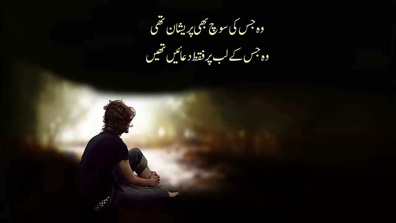 woh ik shakhs janti ho tum ? | New Urdu Ghazal | Best Urdu Poetry