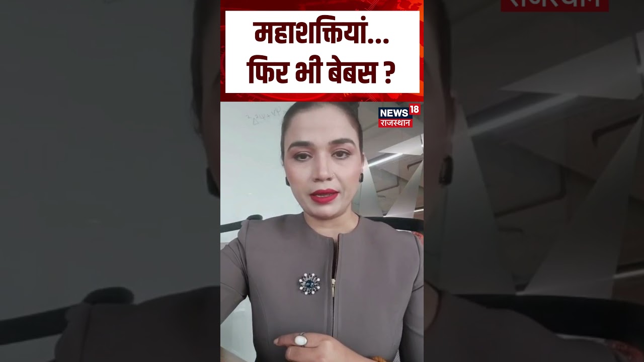 War Update : महाशक्तियां... फिर भी बेबस? | N18S | Top News | Trump |Iran | War News | Breaking News