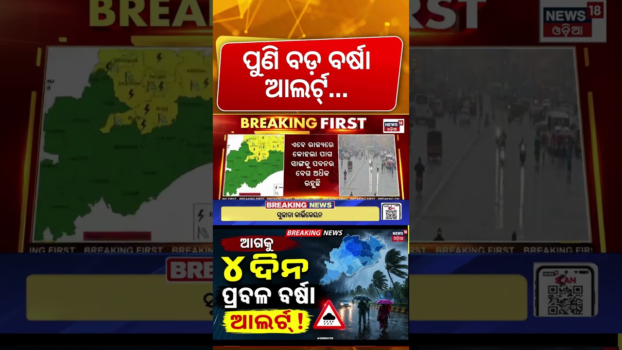 ଆଗକୁ ୪ଦିନ ପ୍ରବଳ ବର୍ଷା ! Odisha Weather Update |Low Pressure Forming Around July 12 |Heavy Rain Alert