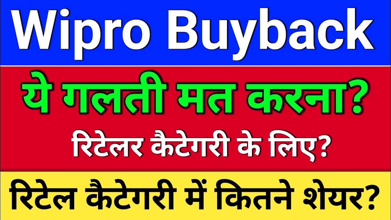 wipro buyback. ये गलती मत करना? wipro share latest news. wipro buyback 2026.