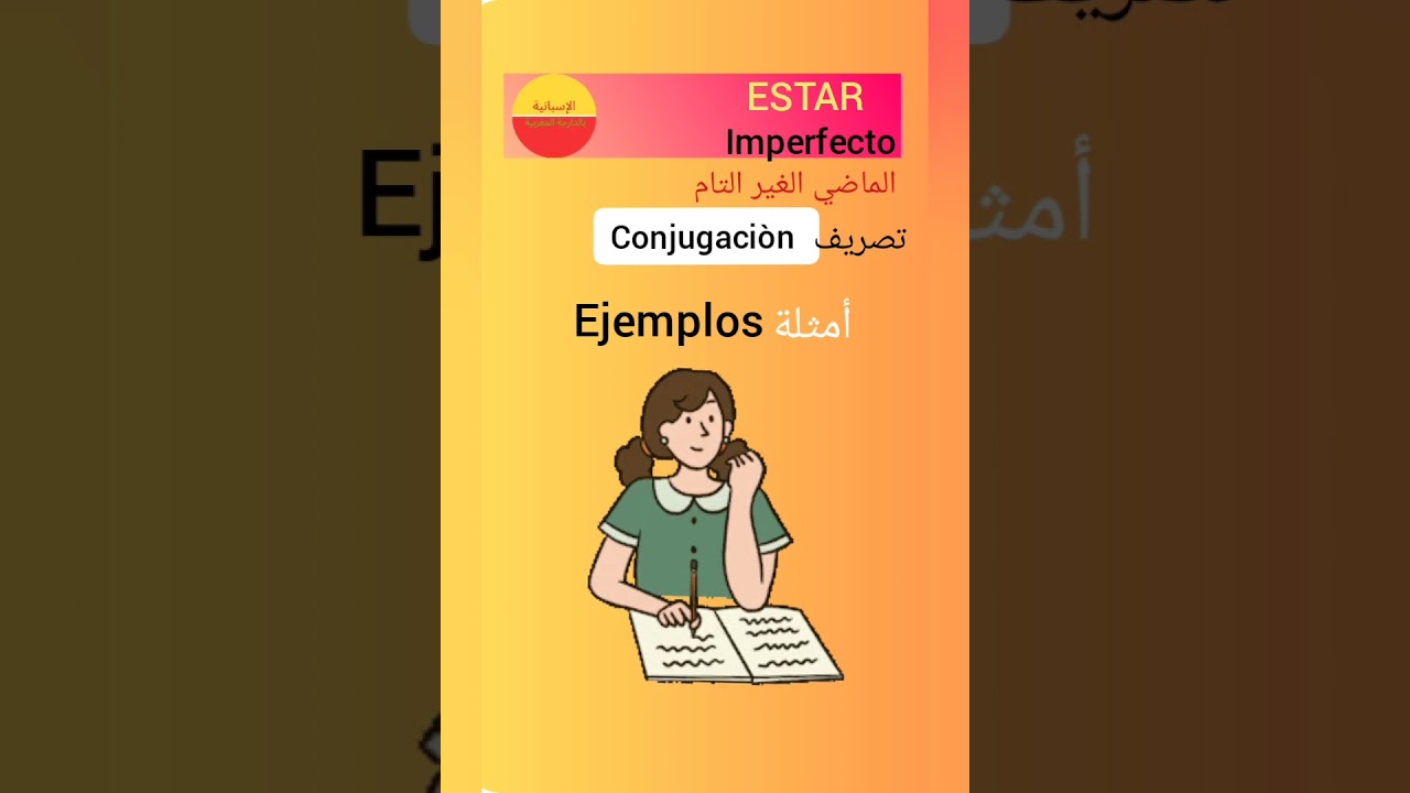 في الماضي الغير التام /ESTAR   en imperfecto/امثلة و تصريف