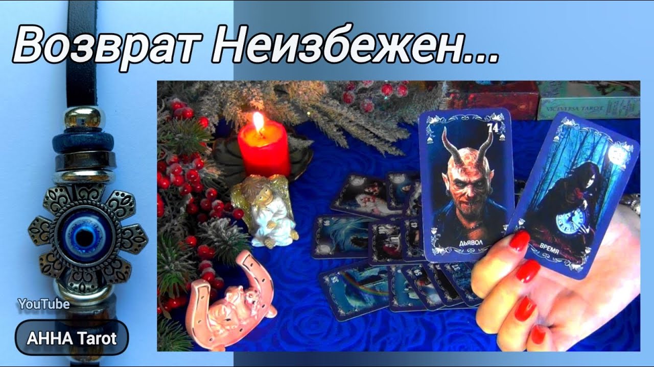 ❗БУДЕТ ЛИ НАКАЗАН ВРАГ и КАК⁉️Бумеранг вашим врагам ... ♠️♥️AHHA Tarot Онлайн Гадание Таро