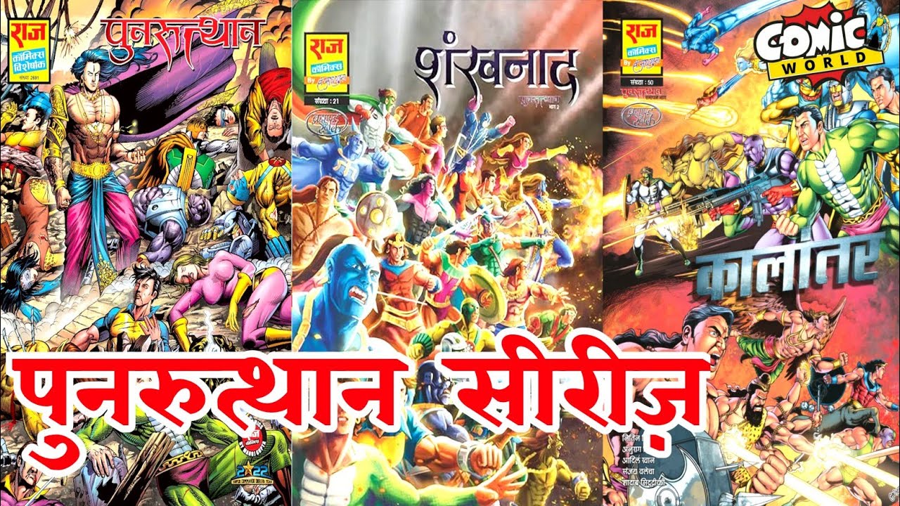 Sampoorna Punrutthan Series | Raj Comics | #comicworld #comics #rajcomics