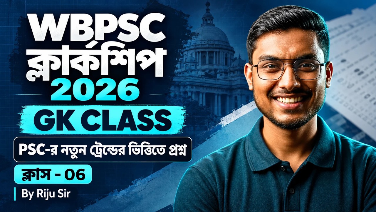 WBPSC Clerkship 2026 General Knowledge MCQ Practice | GK Questions & Answers | Riju Sir