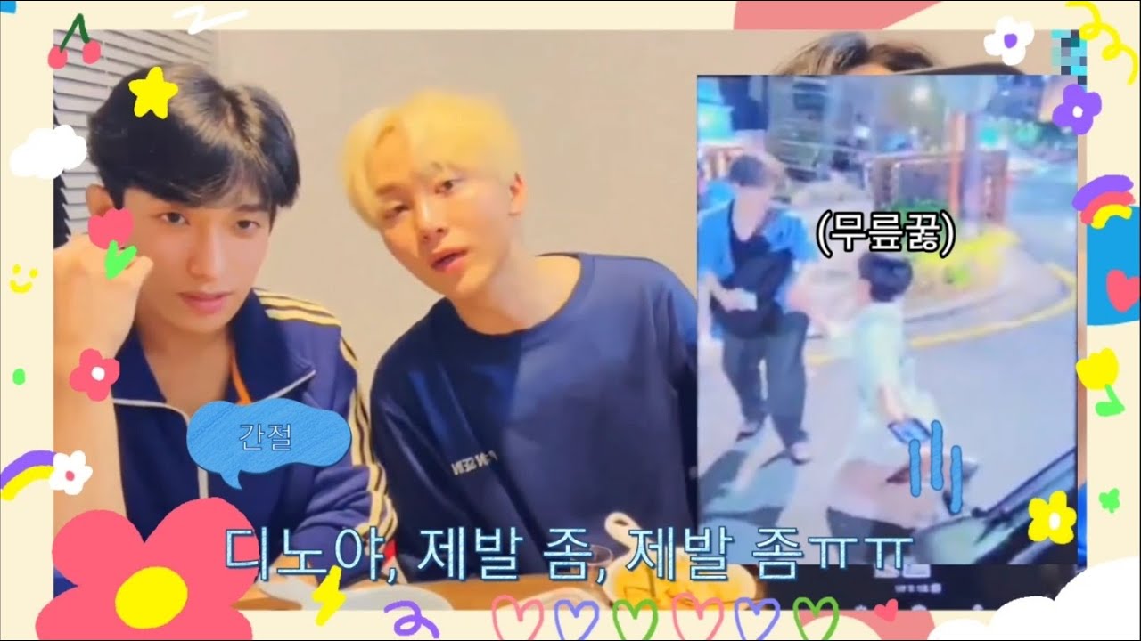 [세븐틴/정한 디노] 4살 동생한테 무릎꿇은 썰
