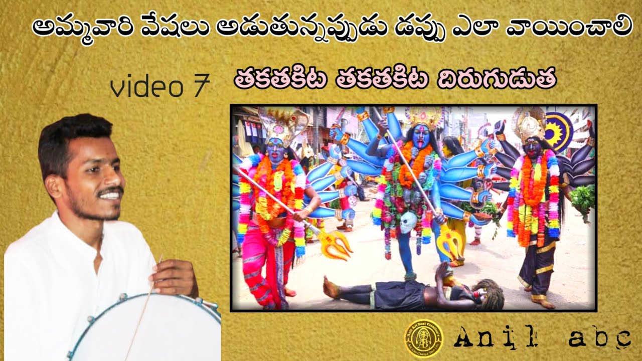 Basic lesson 7 |Ammavari jati| How to learn dappu |#AnilArtBeatCreations