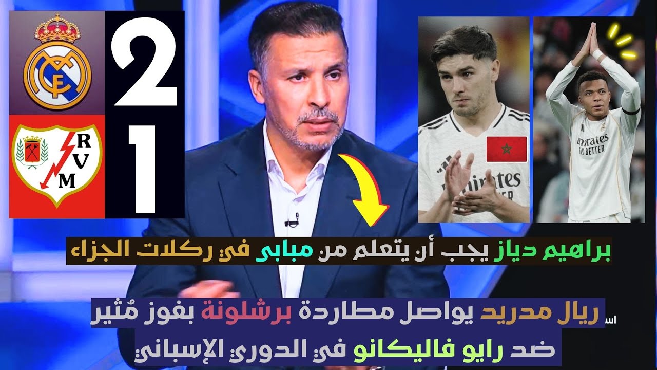 ملخص تحليل مباراة ريال مدريد 2-1 رايو فايكانو - ريال ينجو من فخ رايو فاييكانو ويواصل مطاردة برشلونة