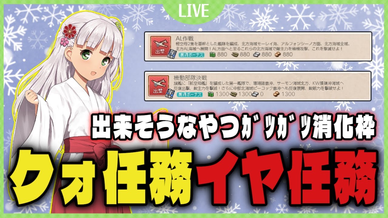 【艦これ】クォータリー任務とイヤリー任務をガツガツ進めていくぞ！！！！