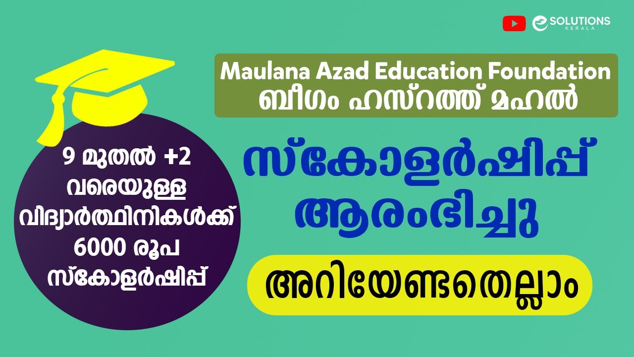 Maulana Azad Scholarship 2020 in Malayalam | Begum Hazrat Mahal Scholarship | E Solutions Kerala