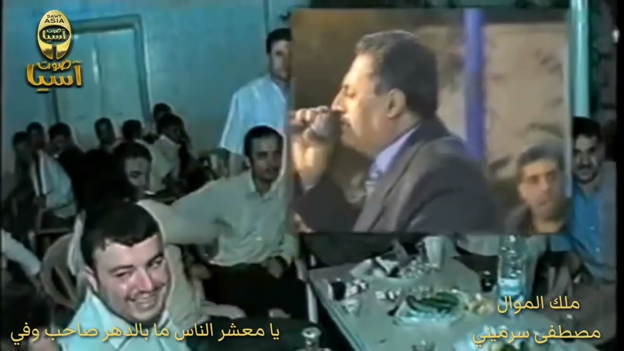 ملك الموال مصطفى سرميني | يا معشر الناس ما بالدهر صاحب وفي | ياخسارة الحر لما تبهدله الأيام