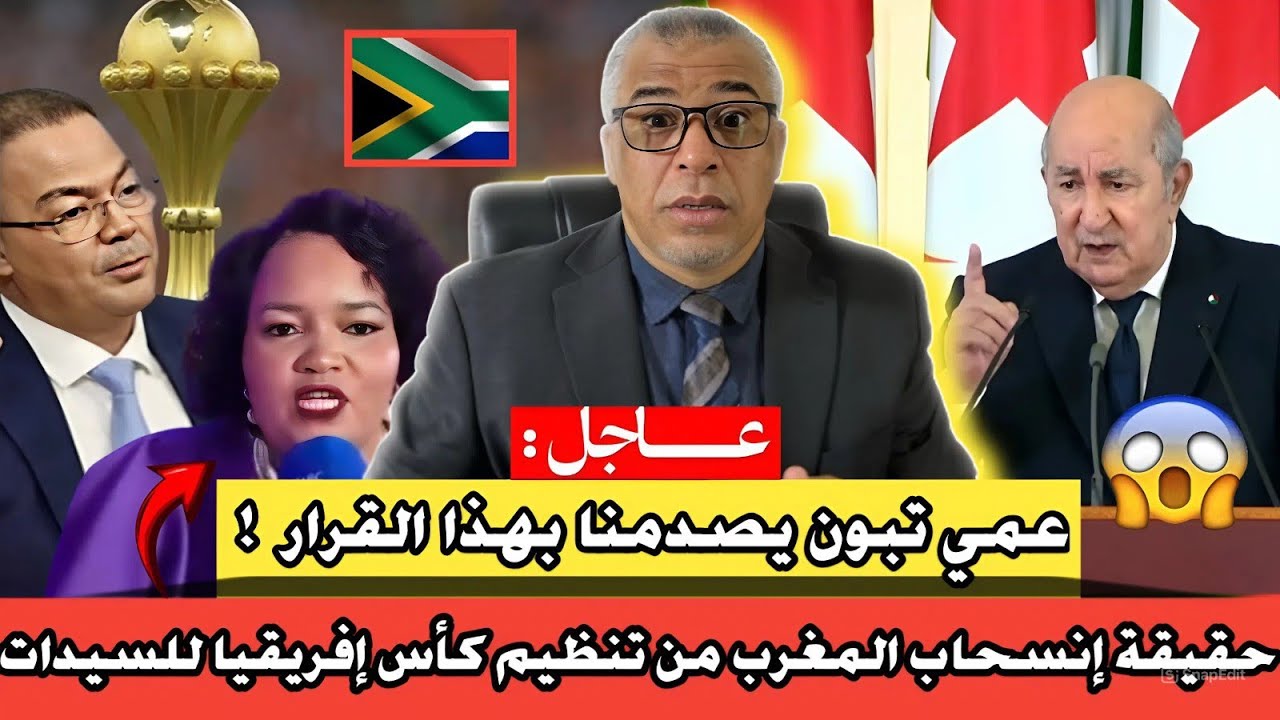 عمي تبون يصدمنا بهذا القرار ! // حقيقة إنسحاب المغرب من تنظيم كأس إفريقيا للسيدات // كوكتيل مع إلياس