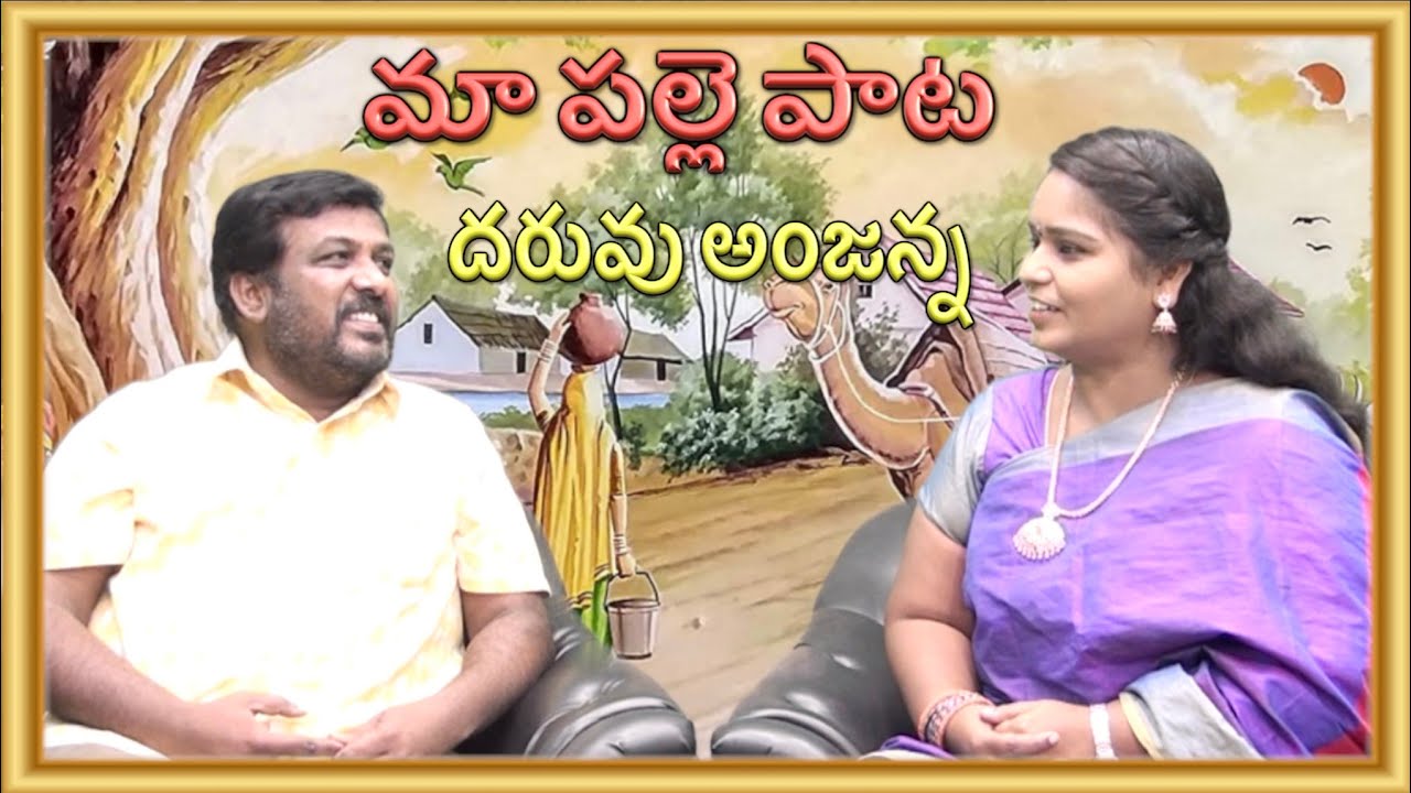 Ma Palle Pata:మా పల్లె పాట: దరువు అంజన్నతో TR9TV నీరజ||TR9 TV