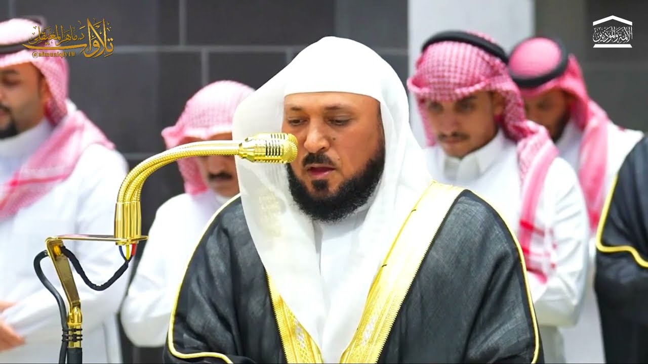 صبا مؤثر حزين من صاحب الصوت الخاشع الشيخ د. ماهر المعيقلي من سـورة فصلت | مغرب الثلاثاء ٢٤-٧-١٤٤٧هـ