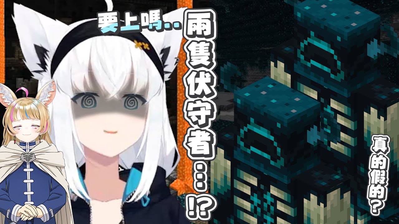 【Minecraft】雙狐遠古城市探險隊｜【 hololive / 白上吹雪 / 尾丸波爾卡】