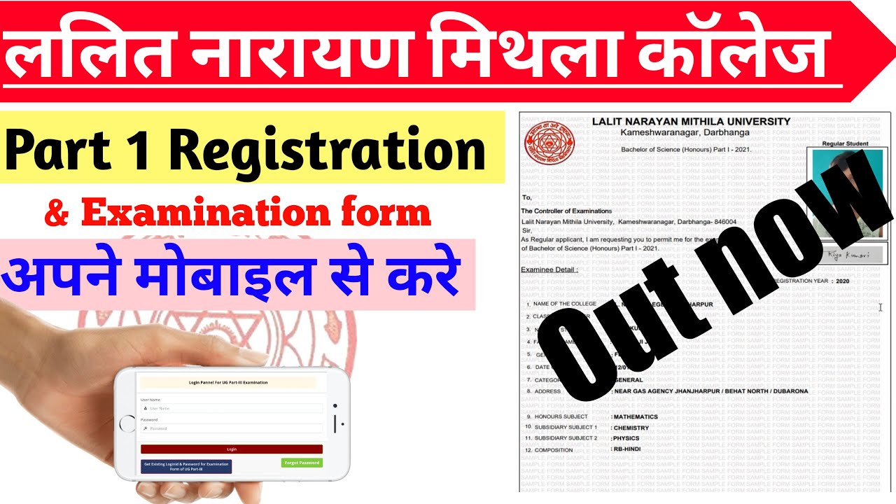 LNMU Part 1 Registration & Examination Form 2021 पार्ट-1 परीक्षा फॉर्म कैसे भरे  #jobguide