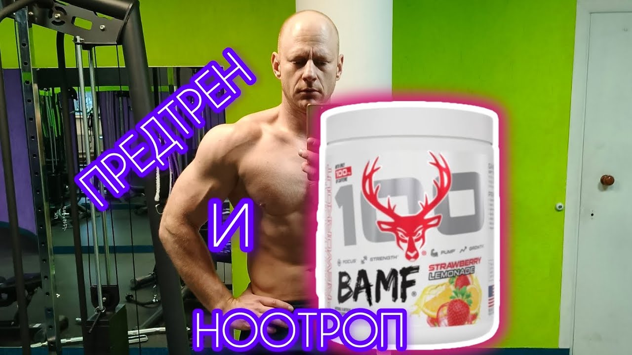 Ноотропный предтрен BAMF от BUCKED UP