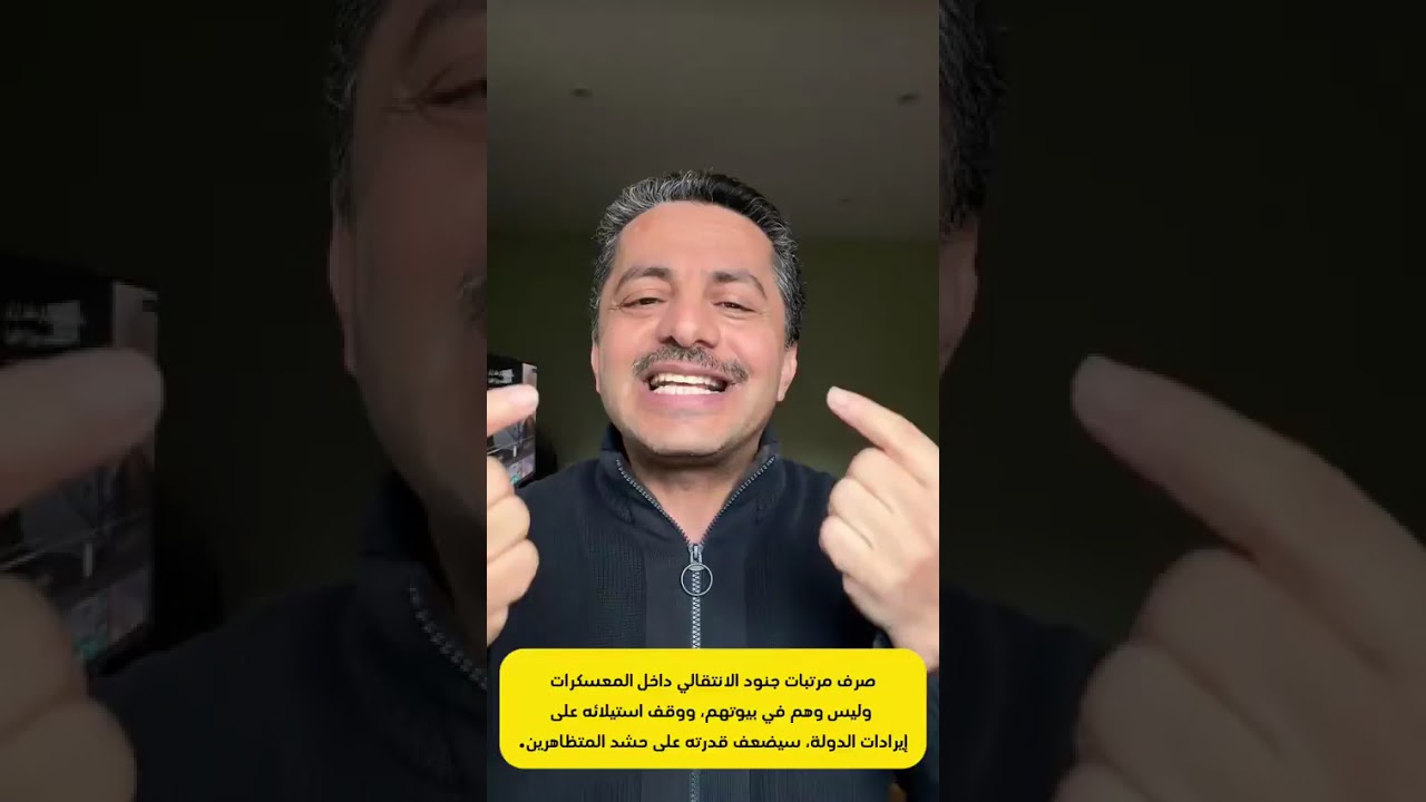 ‏وصفة سحرية للحد من قدرة المجلس الانتقالي على حشد المتظاهرين واحداث الفوضى والتحريض ضد السعودية 🇸🇦 