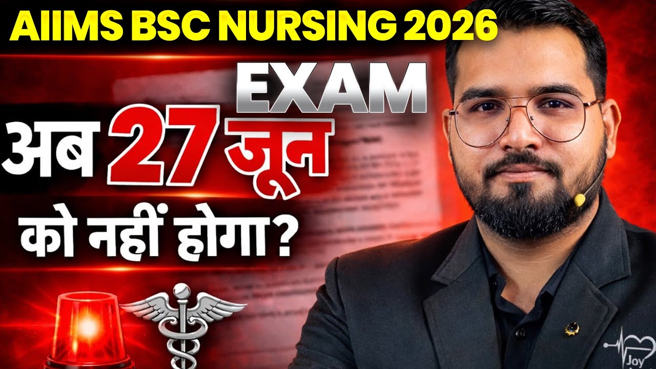 AIIMS BSc Nursing 2026 Exam ❌ | Ab 27 June Ko Nahi Hoga? 😱 | Latest Update