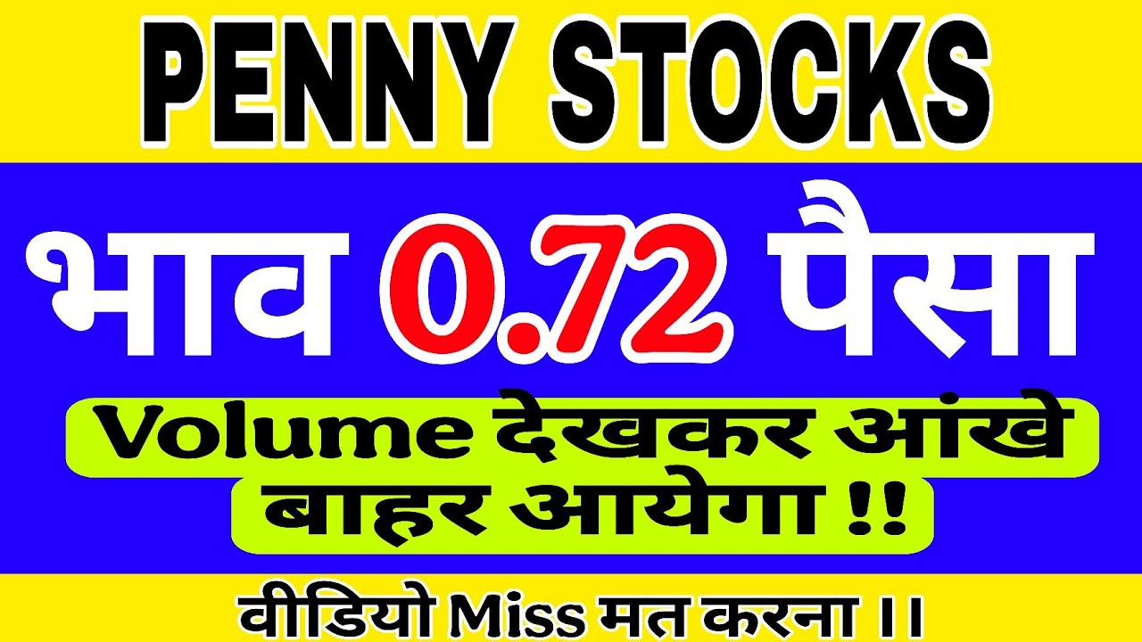 Penny Stocks to buy now || Penny stocks || Penny stocks under 1 rupees || #pennystocks #pennystock 