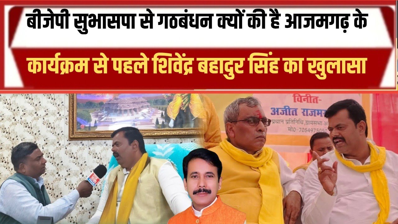 सुभासपा प्रदेश महासचिव शिवेंद्र बहादुर सिंह ने किसे कहा कि झूठ बोलने की आदत है 