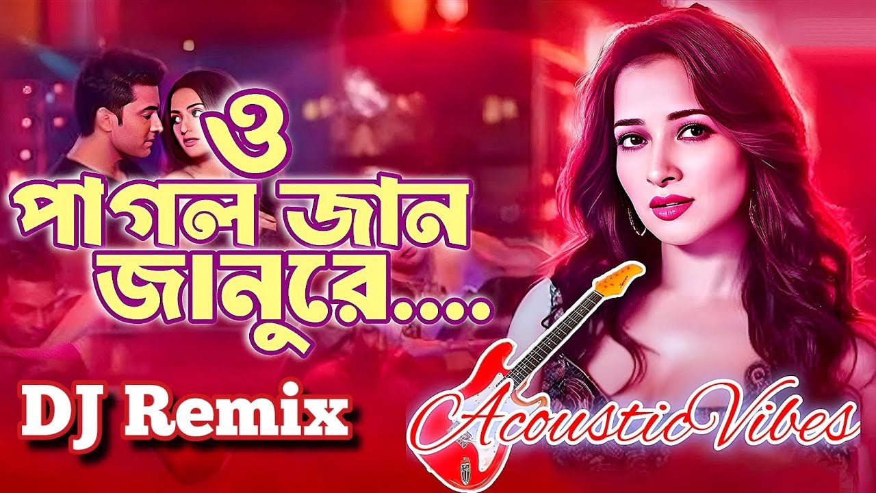 ও পাগল জান জানুরে | DJ Remix | Dj Song |  বাংলা গান | gaan | Bd Song |@BDAcousticVibes