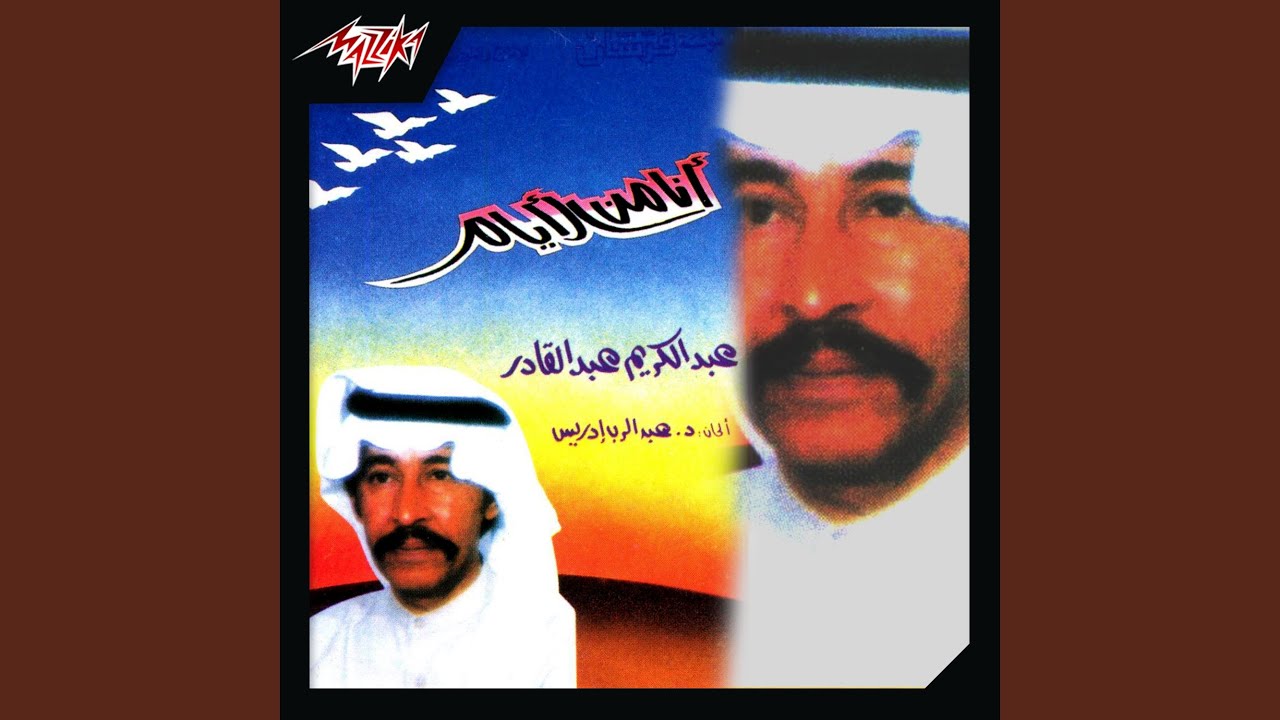 Ana Men El Ayam