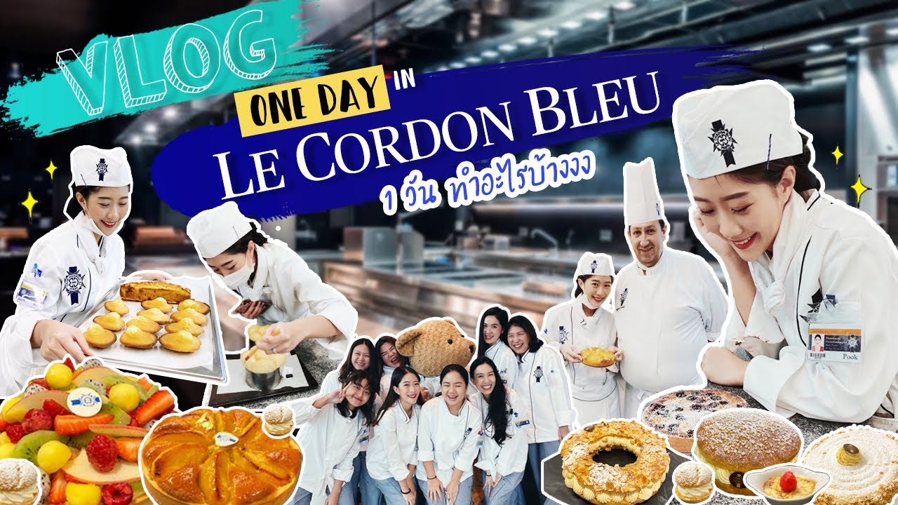 VLOG 1 วันใน Le Cordon Bleu ทำอะไรบ้าง?!🤔👩🏻‍🍳 #ปลุกความเป็นเชฟในตัวคุณ😂 | Pookpcn