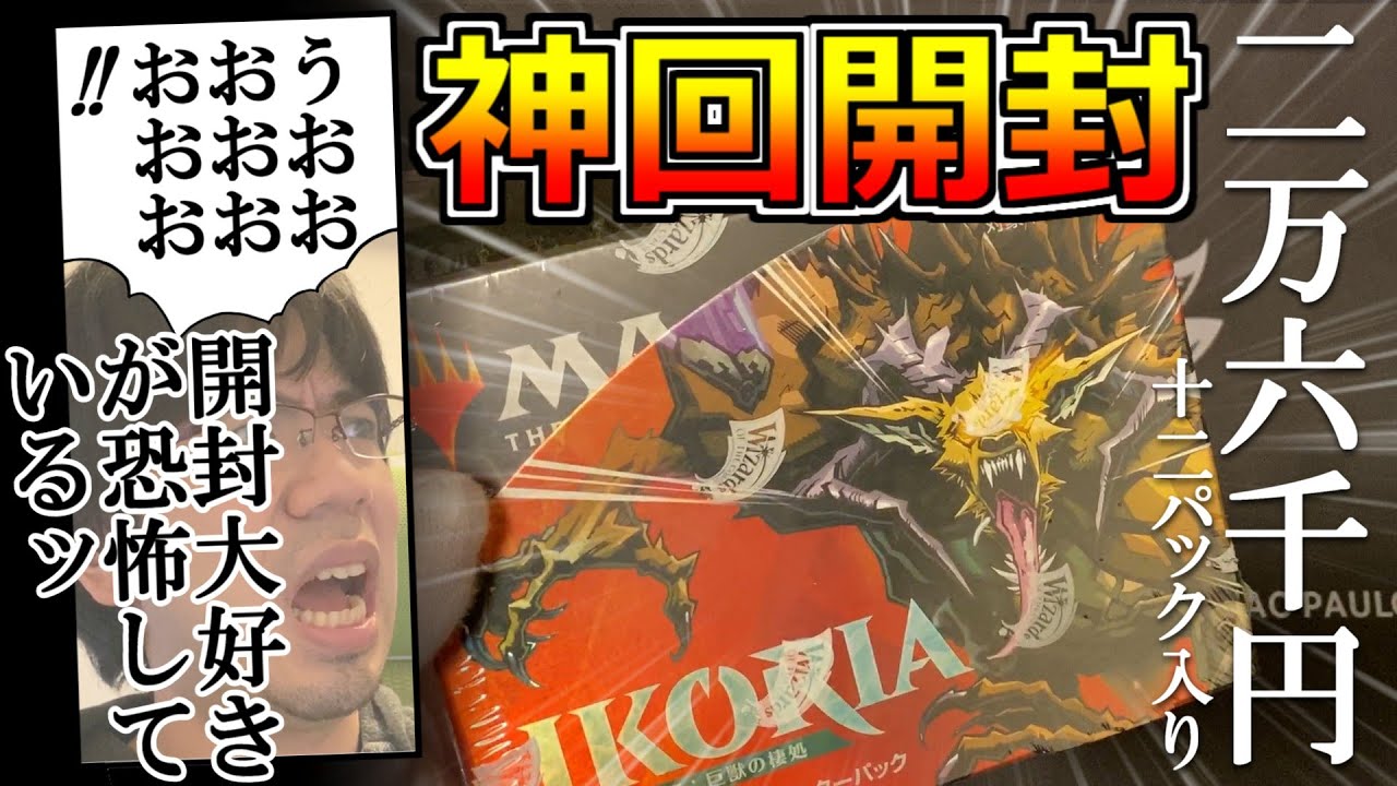 【MTG】『イコリア』コレクターブースターBOX開封で恐怖する神回【開封大好き】