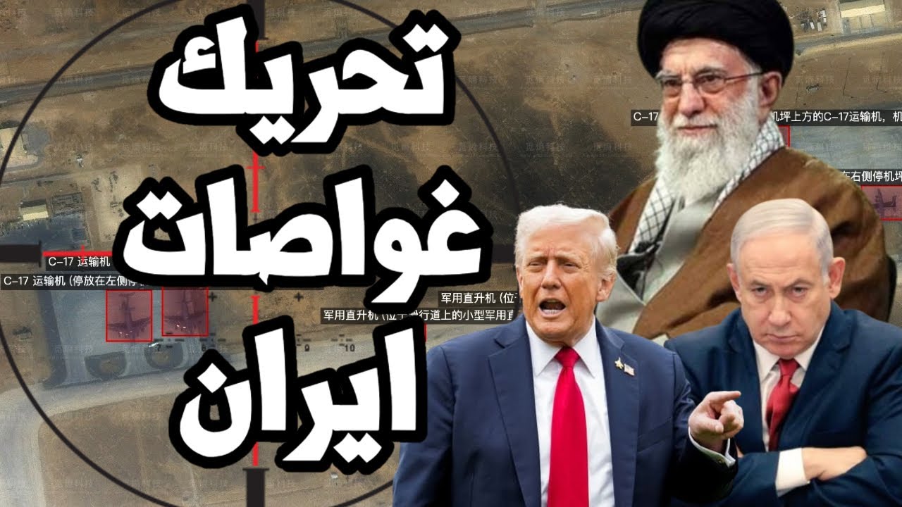 ايران تنشر الغواصات في الخليج وتعلن الاستعداد للحرب الشاملة وقائد القيادة المركزية يصل اسرائيل