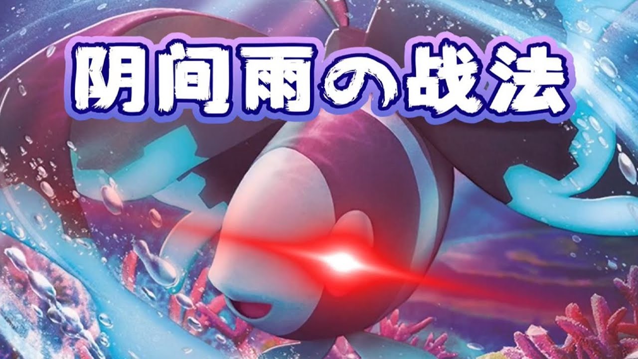 【寶可夢明亮珍珠晶璨鉆石單打對戰】霓虹魚順風一開，先手使出求雨