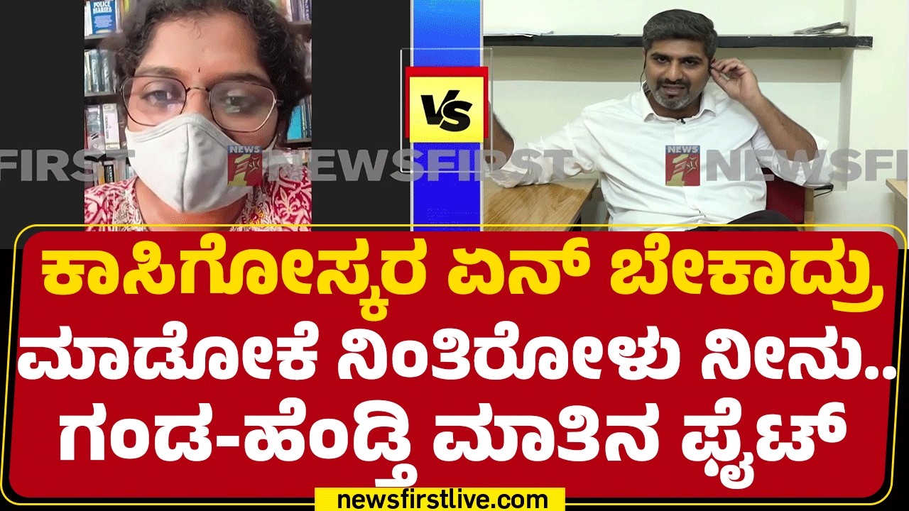 Dr Vinaykumar Wife : ಕಟ್ಕೊಂಡು ಮೋಸ ಮಾಡಿ ಬಿಟ್ಬಿಡು ನಿನ್ನ ಹಂಗೆ ಬಿಟ್ಬಿಡ್ತಾರೆ ಎಲ್ಲಾ..| @newsfirstkannada