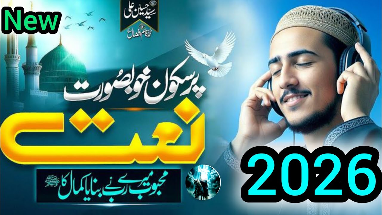 New world best most popular naat 💖 2026 new trending naat most viral and 1 milion views hit easyly