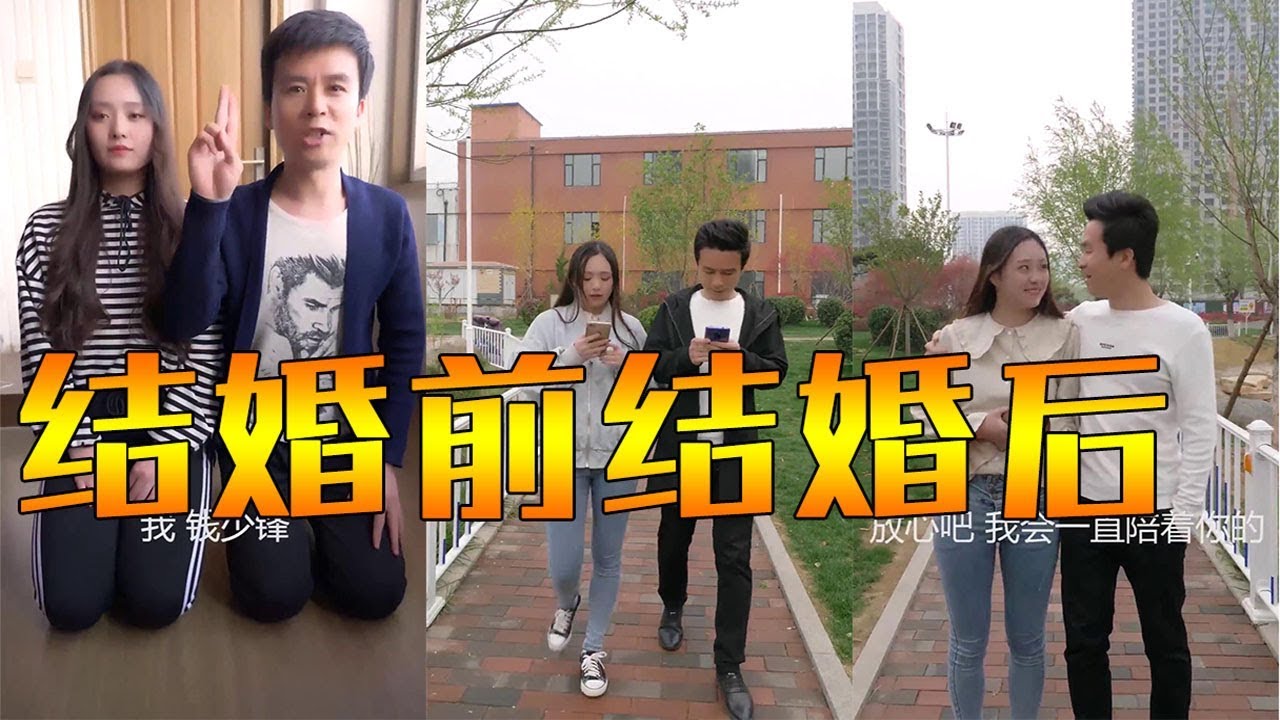 夫妻關係結婚前和結婚3年後的變化，夫妻關係好不好，就看這一條！【鋒哥秀】