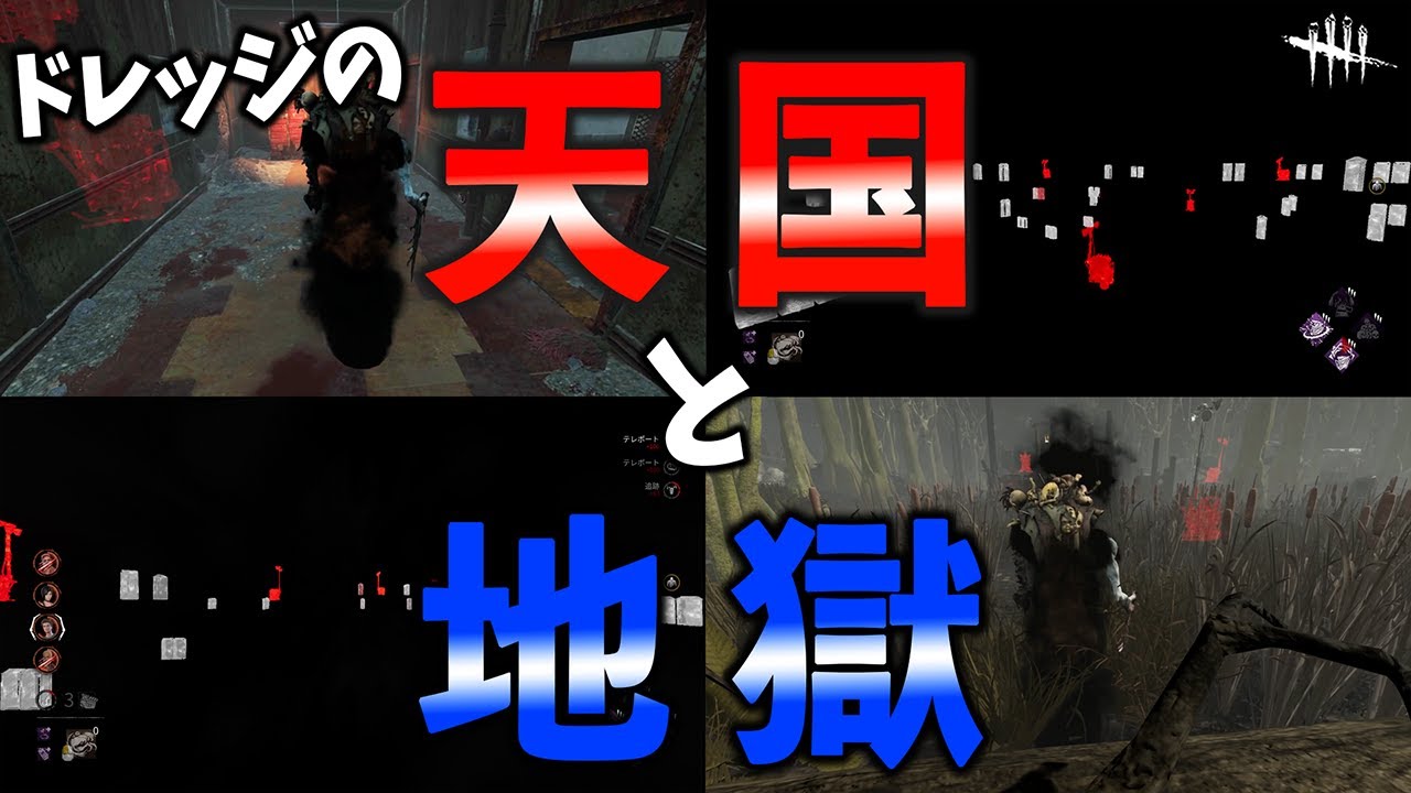 国内外の大会で大活躍だったドレッジ!!大会で戦える天国マップとそうじゃない地獄マップの差をお見せします【DbD】【ドレッジ】