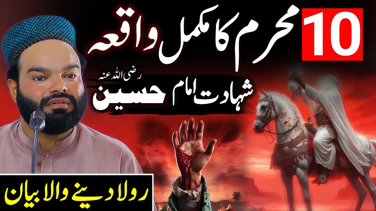Imam Hussain Ki Shahadat | 10 Muharram Ka Bayan | Shabbir Qamar Bukhari | Emotional Karbla Ka Manzar