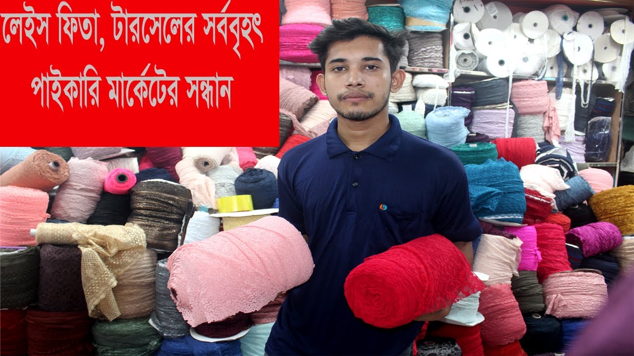 লেইস ফিতা,টারসেলের সর্ববৃহৎ পাইকারি মার্কেট সদরঘাট
