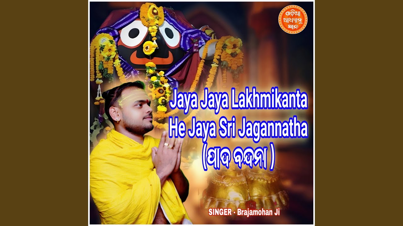 Jaya Jaya Lakhmikanta He Jaya Sri Jagannatha